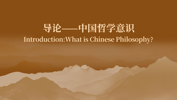 Introduction:What is Chinese Philosophy?