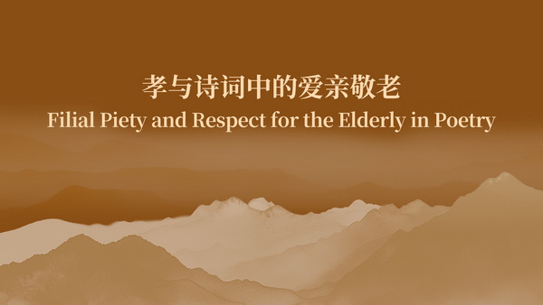Filial Piety and Respect for the Elderly in Poetry